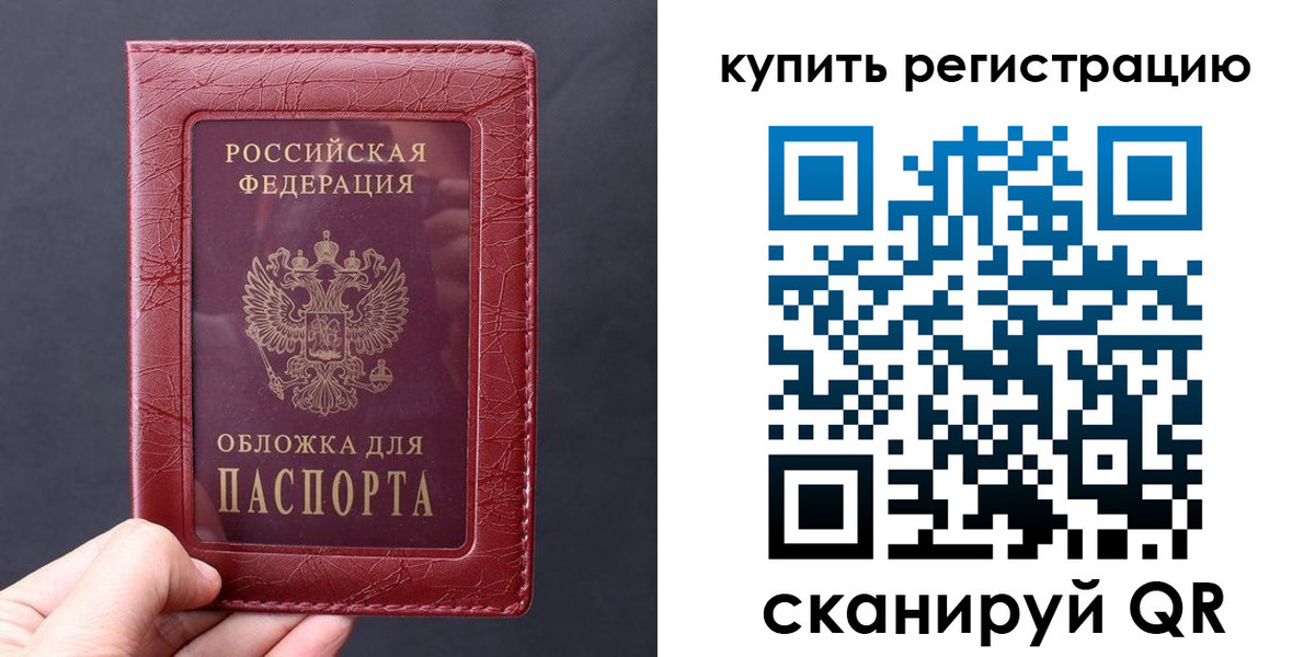 временная регистрация надежно в Мыски