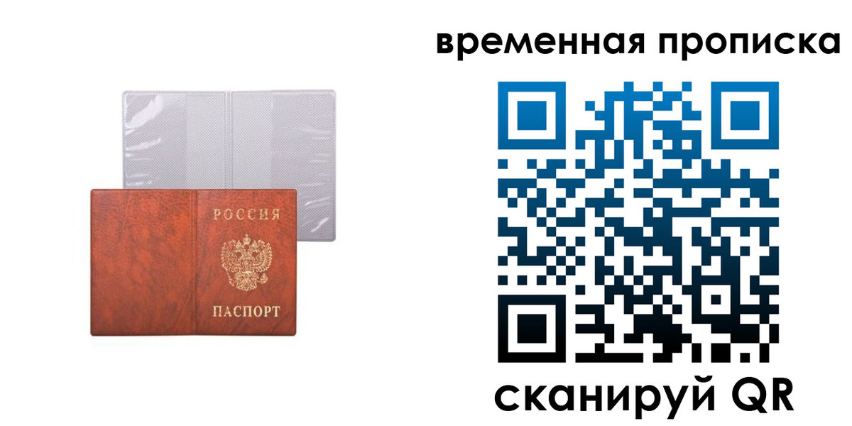 прописка от собственника в Мыски